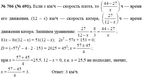 Ответ к задаче № 706 (691) - Ю.Н. Макарычев, гдз по алгебре 8 класс